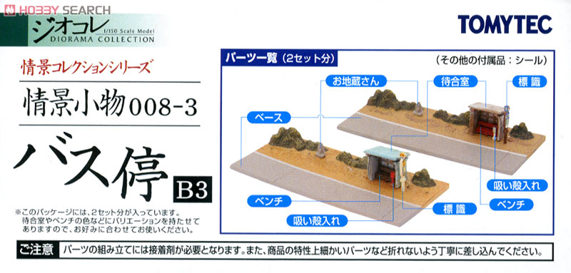 Visual Scene Accessory 008-3 Bus Stop B3 (Country Type Ver.3) (Model Train) 商品画像2