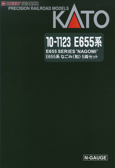 E655系 なごみ(和) (5両セット) (鉄道模型) パッケージ1
