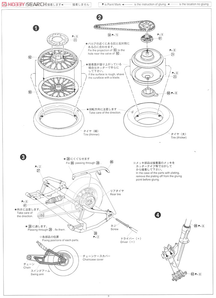 Honda STEED 400 カスタムパーツ付き (プラモデル) 設計図1