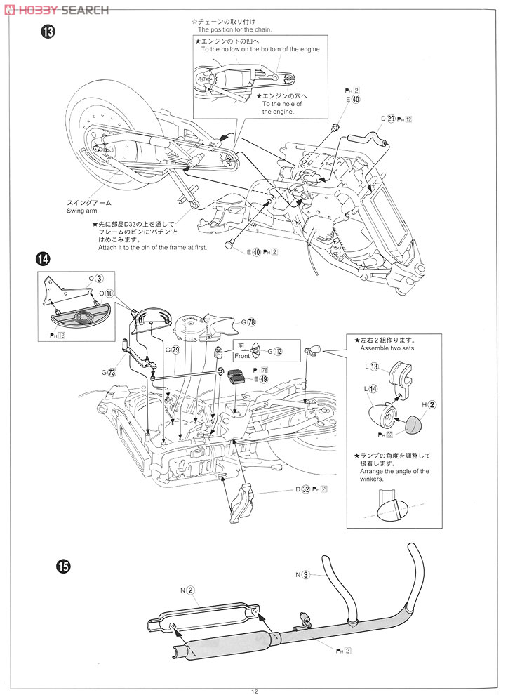 Honda STEED 400 カスタムパーツ付き (プラモデル) 設計図10