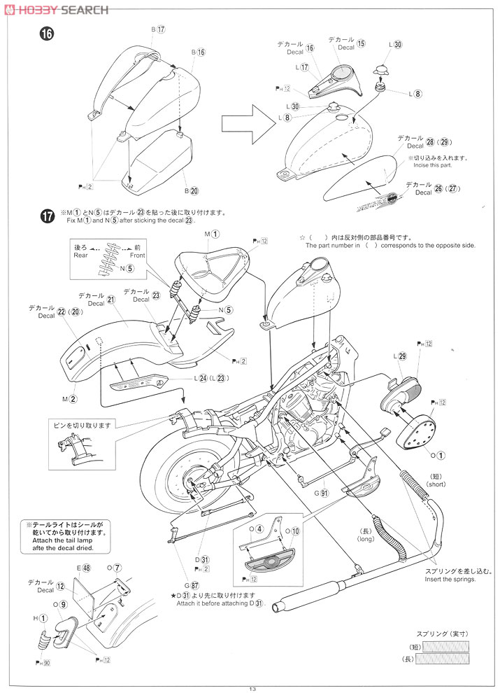 Honda STEED 400 カスタムパーツ付き (プラモデル) 設計図11