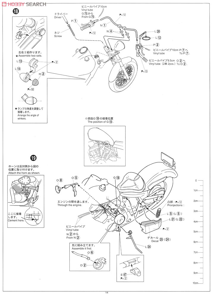 Honda STEED 400 カスタムパーツ付き (プラモデル) 設計図12