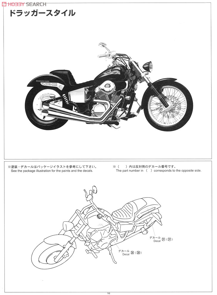 Honda STEED 400 カスタムパーツ付き (プラモデル) 設計図13
