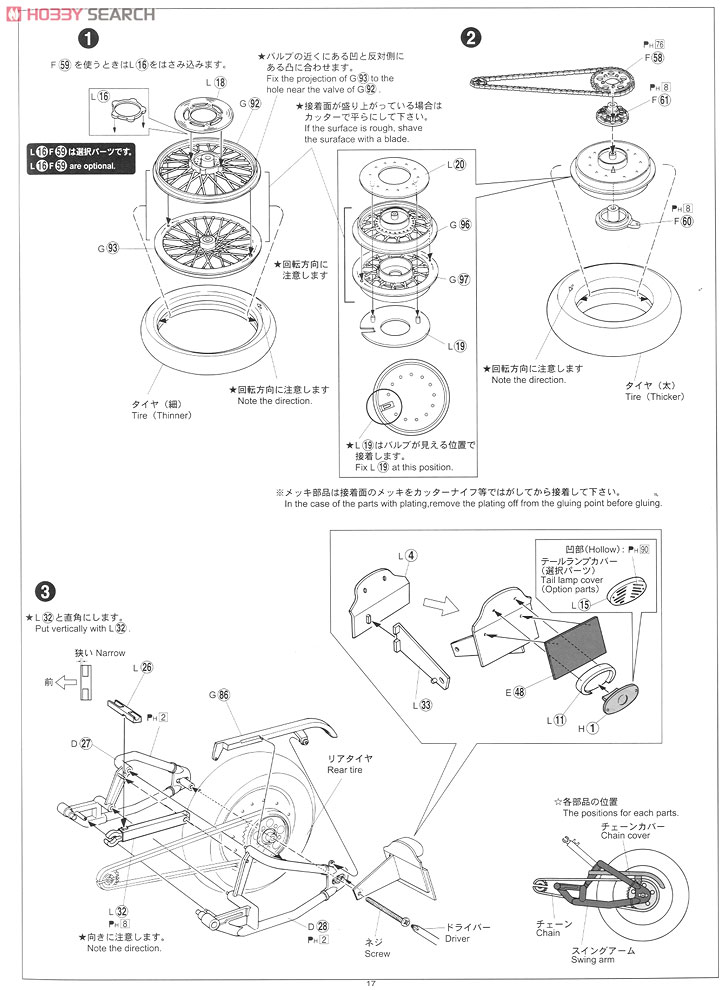 Honda STEED 400 カスタムパーツ付き (プラモデル) 設計図14