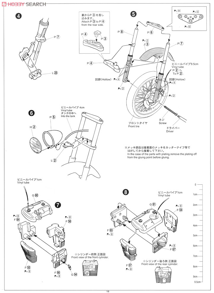 Honda STEED 400 カスタムパーツ付き (プラモデル) 設計図15