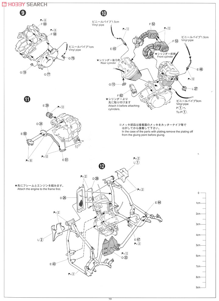 Honda STEED 400 カスタムパーツ付き (プラモデル) 設計図16