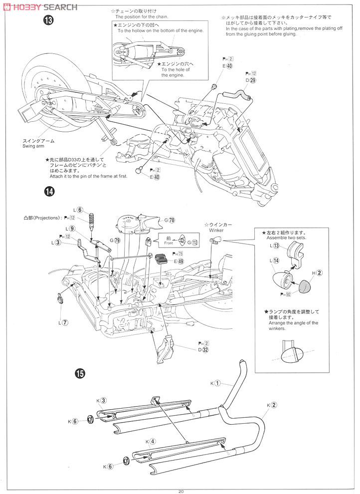 Honda STEED 400 カスタムパーツ付き (プラモデル) 設計図17