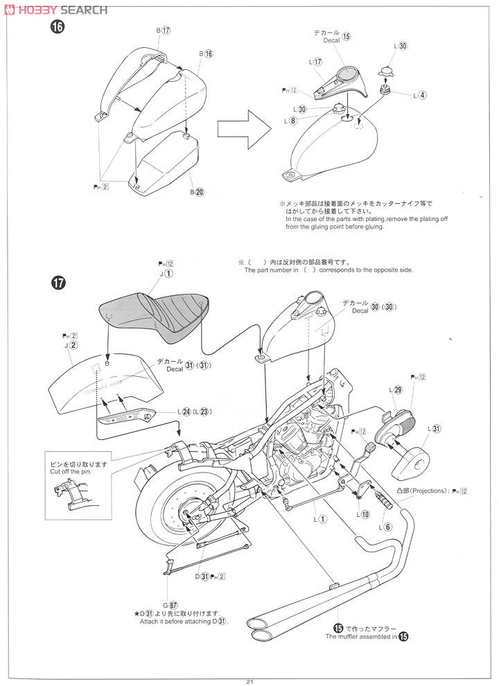 Honda STEED 400 カスタムパーツ付き (プラモデル) 設計図18