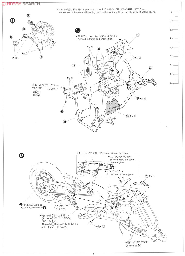 Honda STEED 400 カスタムパーツ付き (プラモデル) 設計図3