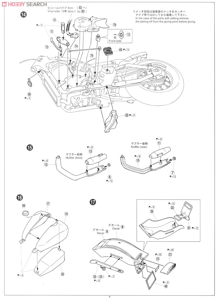 Honda STEED 400 カスタムパーツ付き (プラモデル) 設計図4