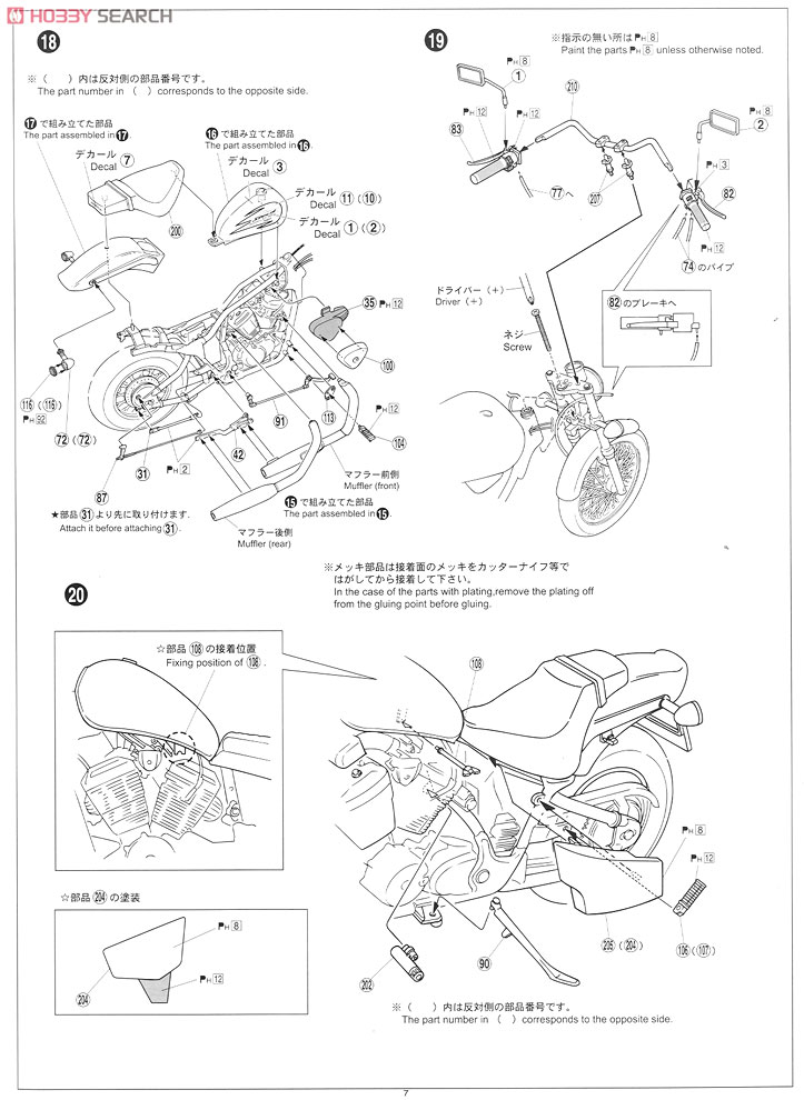 Honda STEED 400 カスタムパーツ付き (プラモデル) 設計図5