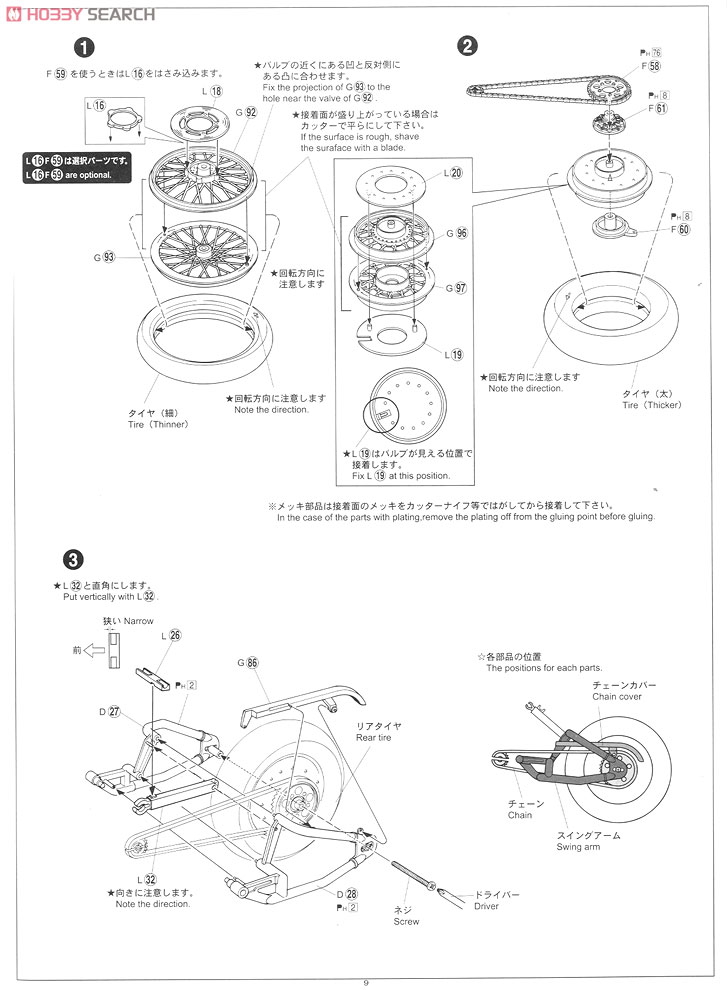 Honda STEED 400 カスタムパーツ付き (プラモデル) 設計図7