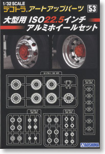 大型用 ISO 22.5インチ アルミホイールセット (アクセサリー)