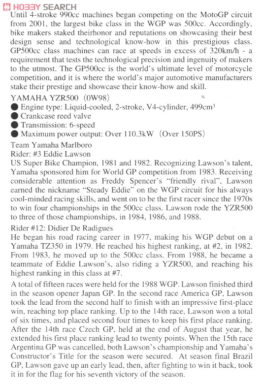 ヤマハ YZR500 (OW98) `1988 WGP500チャンピオン` (プラモデル) 英語解説1