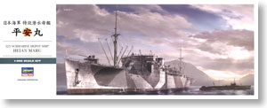 IJN Submarine Depot Ship Heianmaru (Plastic model)