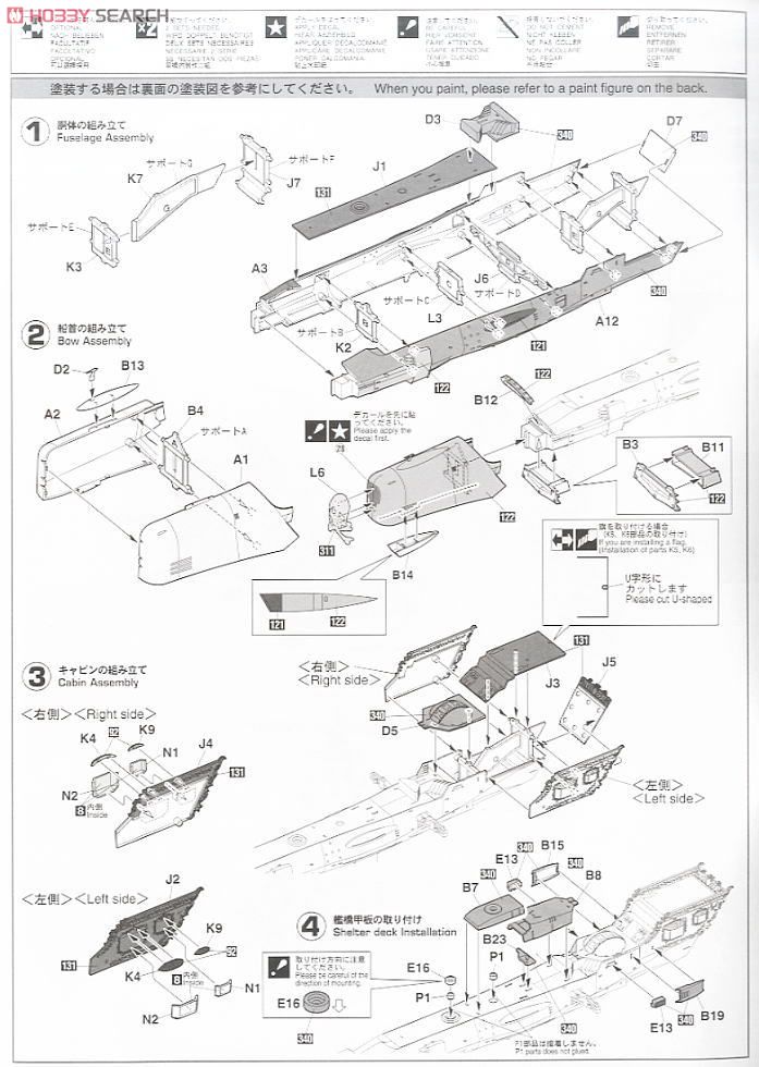 Space Pirate Battle Ship Arcadia (Plastic model) Assembly guide1