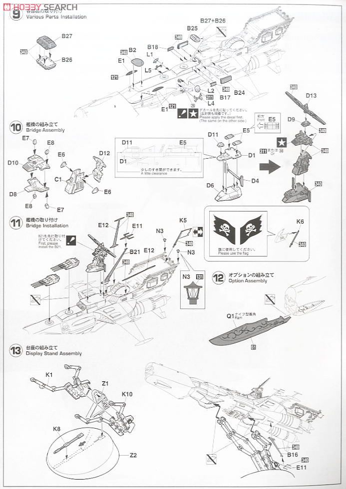 Space Pirate Battle Ship Arcadia (Plastic model) Assembly guide3