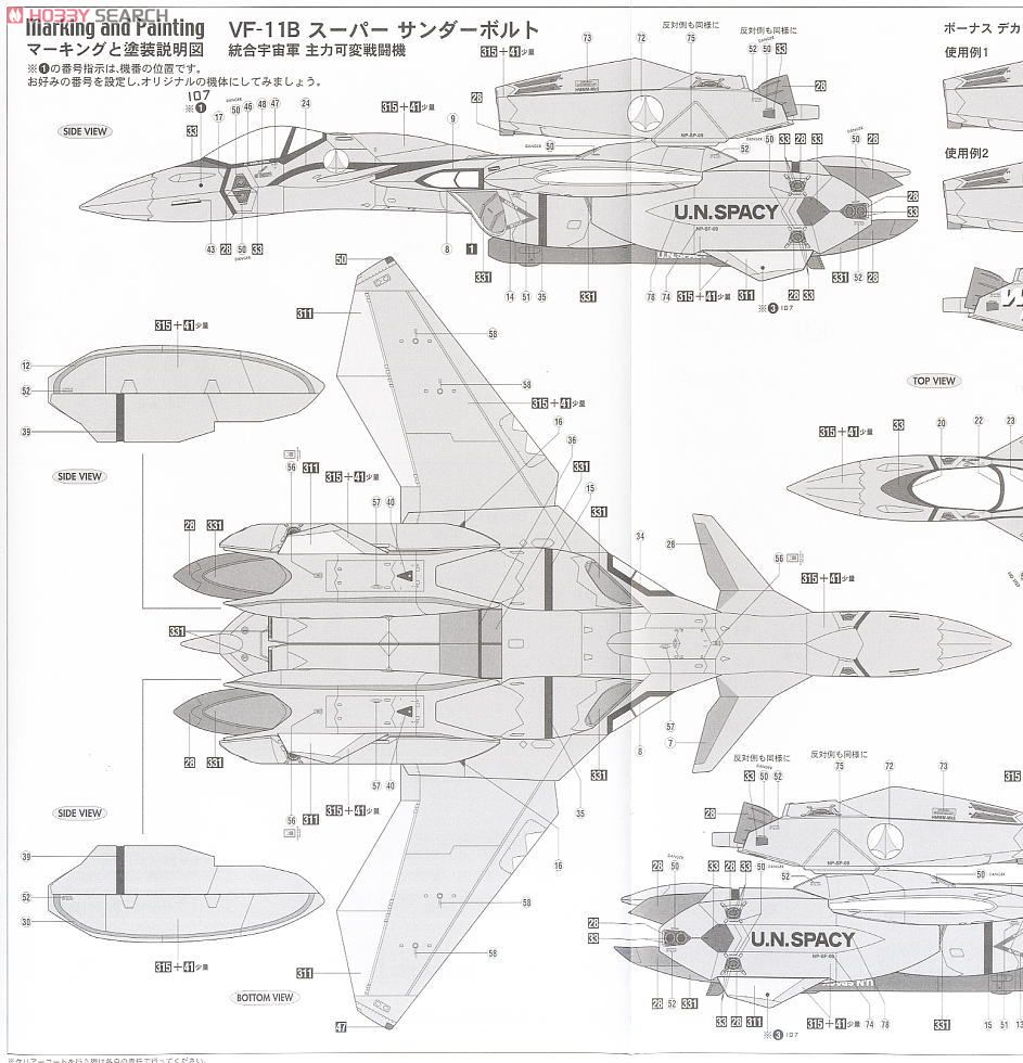VF-11B スーパーサンダーボルト `マクロスプラス` (プラモデル) 塗装2