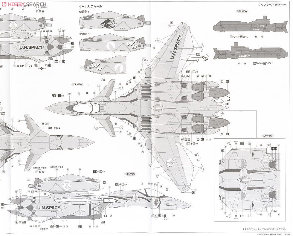 VF-11B スーパーサンダーボルト `マクロスプラス` (プラモデル) 塗装3