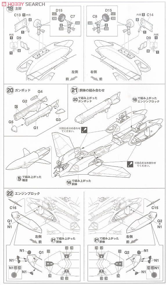 VF-11B スーパーサンダーボルト `マクロスプラス` (プラモデル) 設計図4