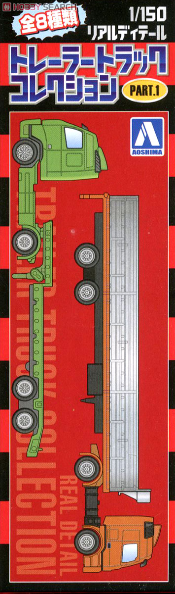 1/150 リアルディテール トレーラートラックコレクション PART.1 (8個セット) (ミニカー) (鉄道模型) 商品画像7
