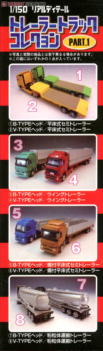 1/150 リアルディテール トレーラートラックコレクション PART.1 (8個セット) (ミニカー) (鉄道模型) 商品画像8