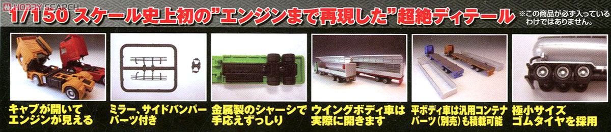 1/150 リアルディテール トレーラートラックコレクション PART.1 (8個セット) (ミニカー) (鉄道模型) 商品画像9