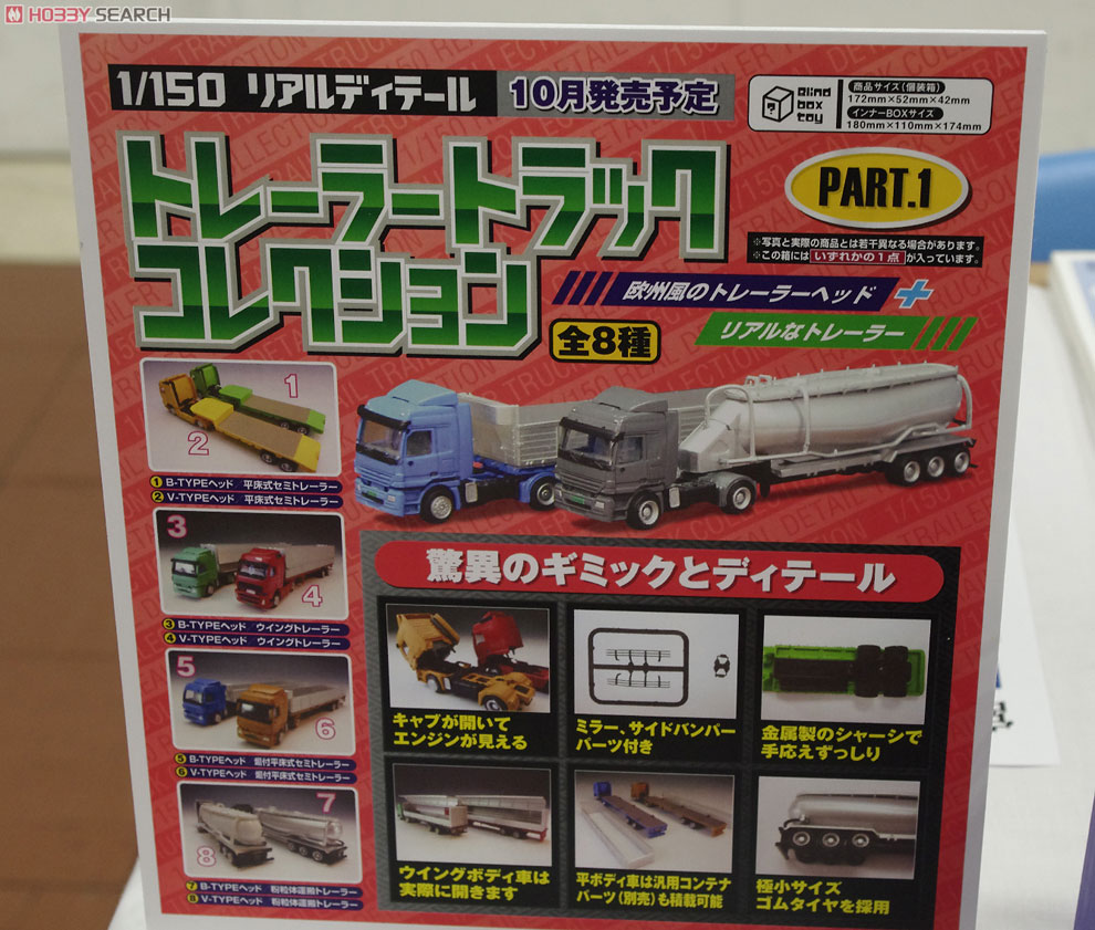 1/150 リアルディテール トレーラートラックコレクション PART.1 (8個セット) (ミニカー) (鉄道模型) 中身1