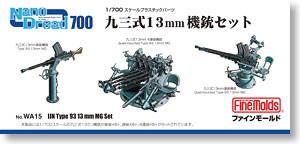 九三式 13mm機銃セット (プラモデル)
