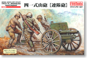 帝国陸軍 四一式山砲 「連隊砲」 (プラモデル)
