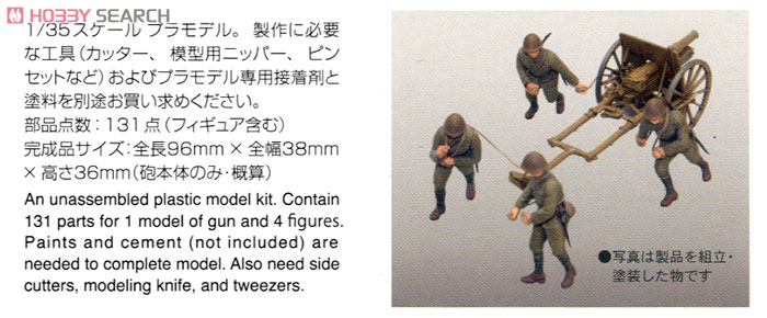 Imperial Army Type 41 75 mm Mountain Gun `Regiment Gun` (Plastic model) 解説2