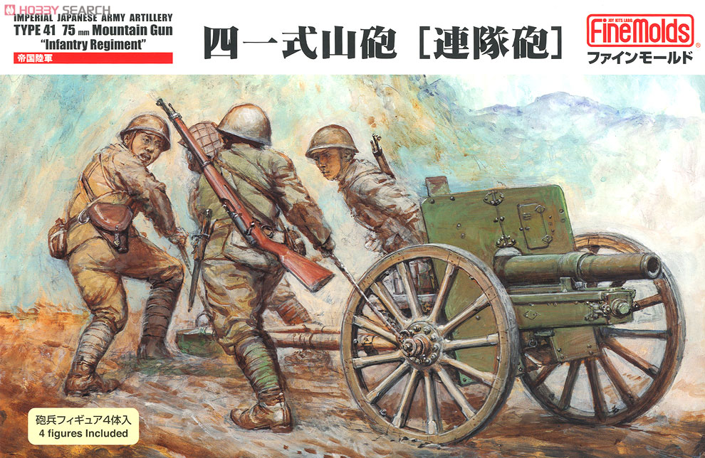帝国陸軍 四一式山砲 「連隊砲」 (プラモデル) パッケージ1