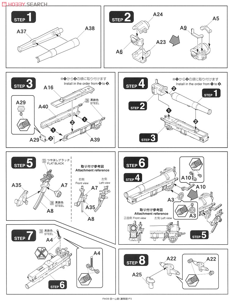 帝国陸軍 四一式山砲 「連隊砲」 (プラモデル) 設計図1