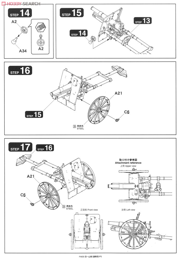 帝国陸軍 四一式山砲 「連隊砲」 (プラモデル) 設計図3