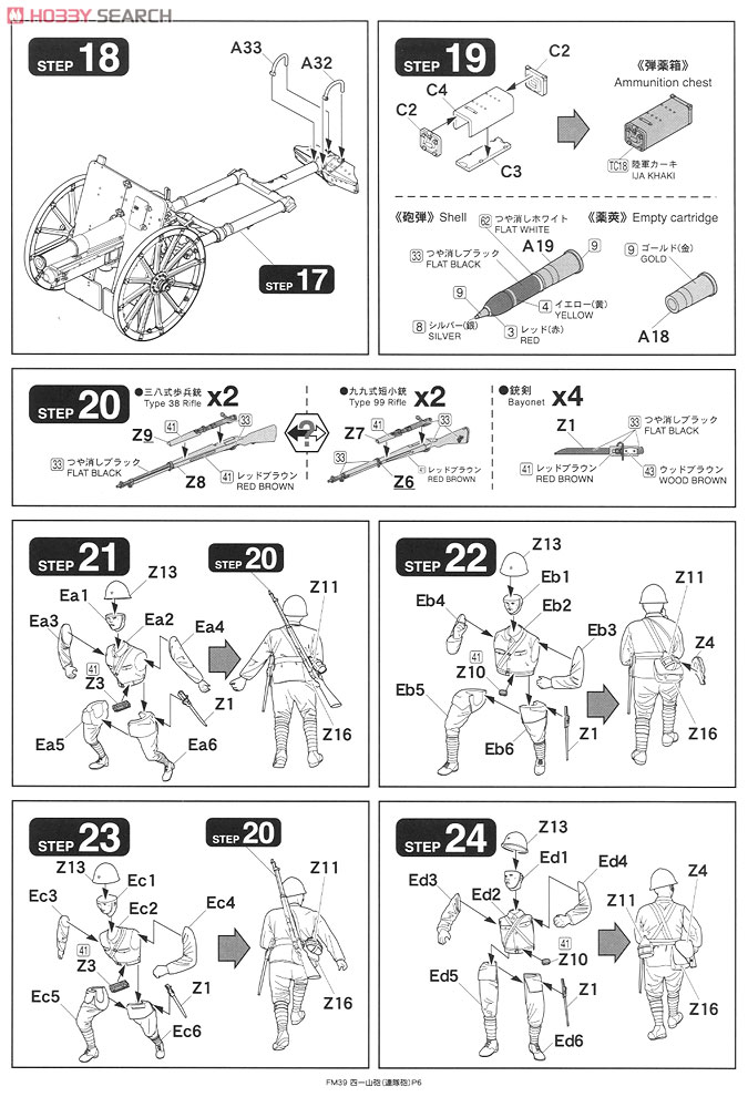 帝国陸軍 四一式山砲 「連隊砲」 (プラモデル) 設計図4