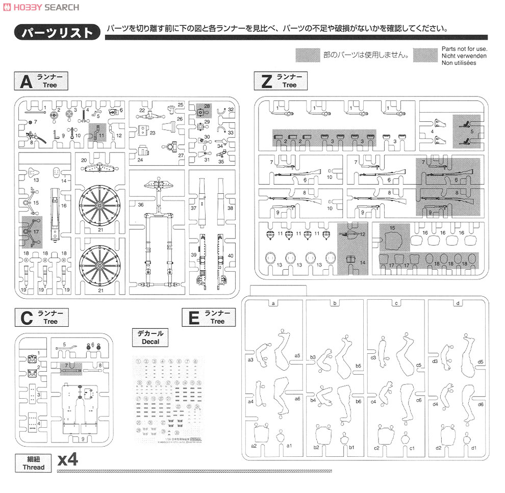 帝国陸軍 四一式山砲 「連隊砲」 (プラモデル) 設計図6