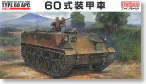 陸上自衛隊 60式装甲車 (プラモデル)