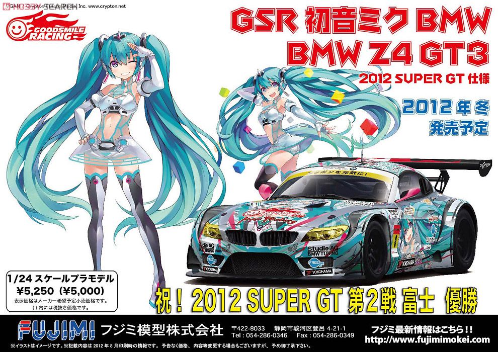 GSR 初音ミク BMW (BMW Z4 GT3) 2012 SUPER GT仕様 (プラモデル) その他の画像1