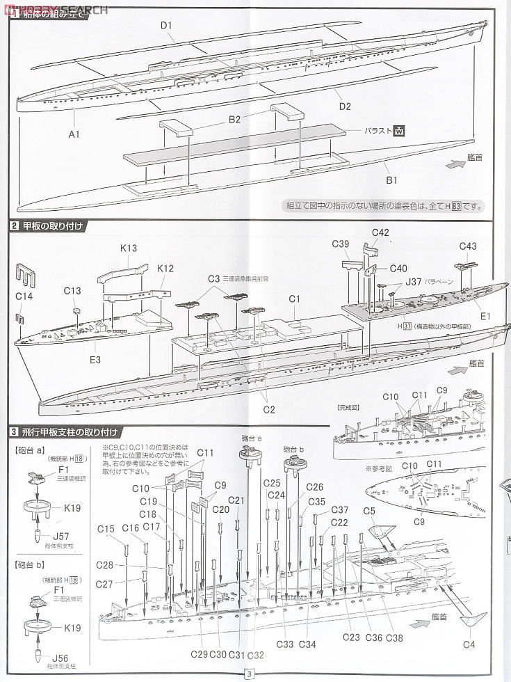 日本海軍航空巡洋艦 最上 昭和19年 (プラモデル) 設計図1