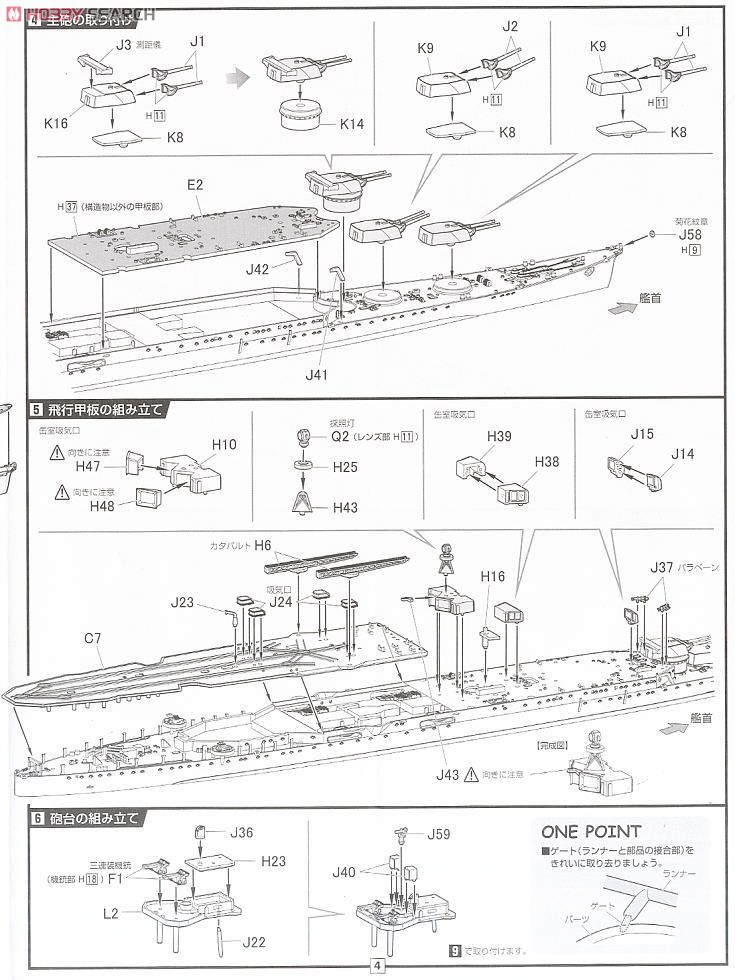 日本海軍航空巡洋艦 最上 昭和19年 (プラモデル) 設計図2