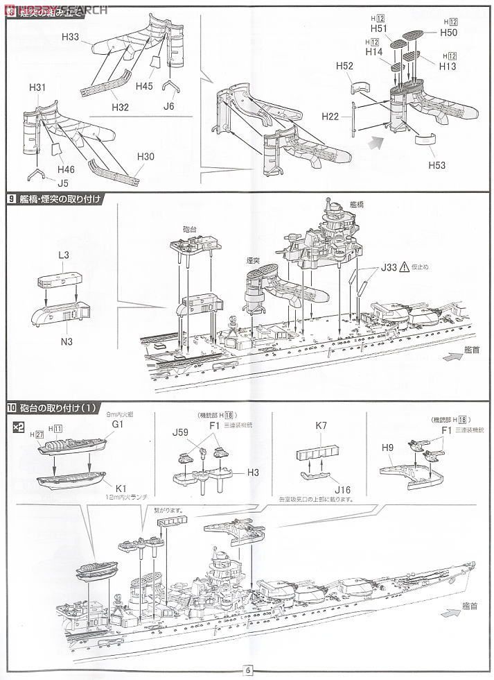 日本海軍航空巡洋艦 最上 昭和19年 (プラモデル) 設計図4