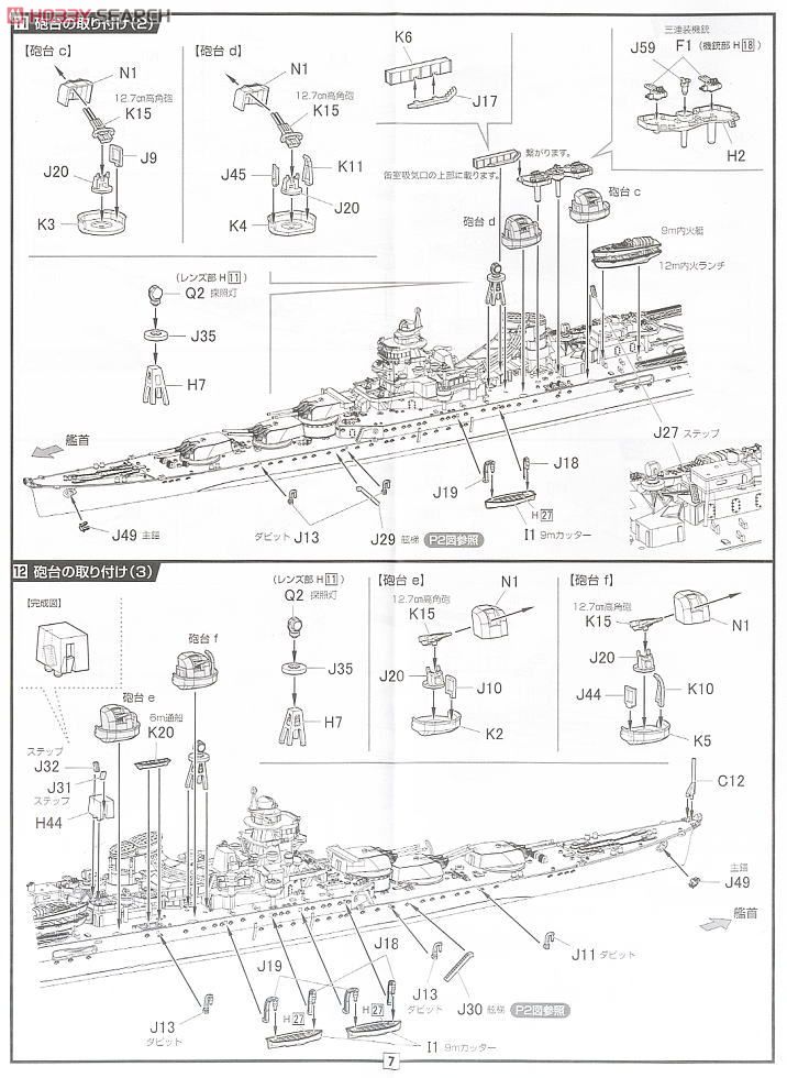 日本海軍航空巡洋艦 最上 昭和19年 (プラモデル) 設計図5