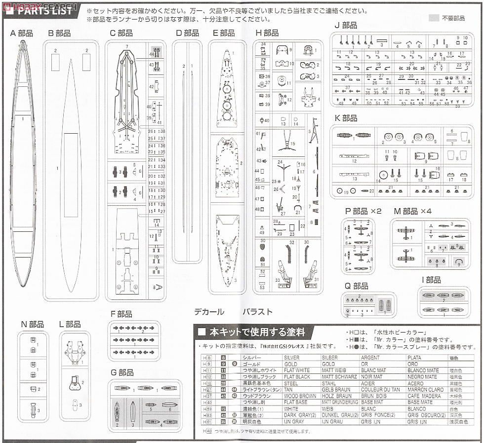 日本海軍航空巡洋艦 最上 昭和19年 (プラモデル) 設計図7