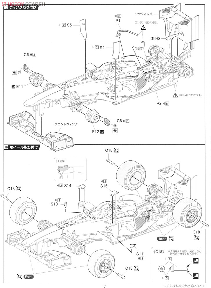 ザウバー C30 モナコGP (エンジン付き) (プラモデル) 設計図6