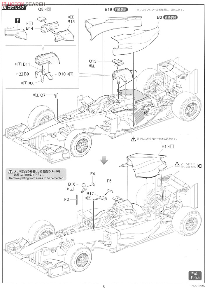 ザウバー C30 モナコGP (エンジン付き) (プラモデル) 設計図7