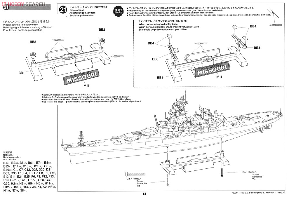 アメリカ戦艦 BB-63 ミズーリ 1991年仕様 (プラモデル) 設計図12