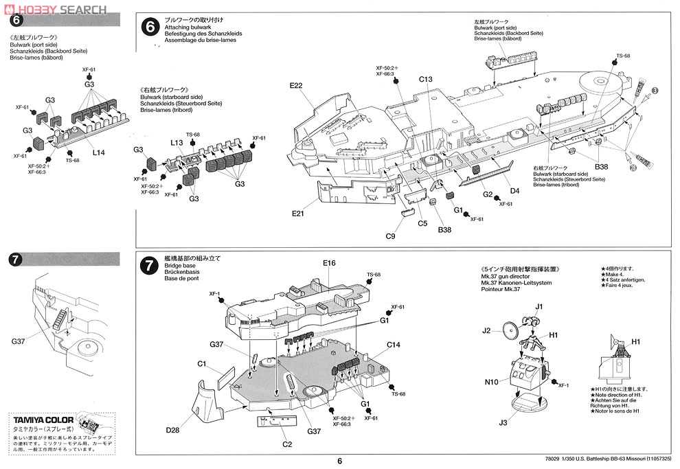アメリカ戦艦 BB-63 ミズーリ 1991年仕様 (プラモデル) 設計図4