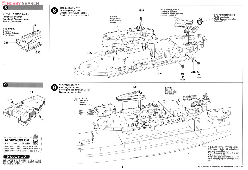 アメリカ戦艦 BB-63 ミズーリ 1991年仕様 (プラモデル) 設計図5