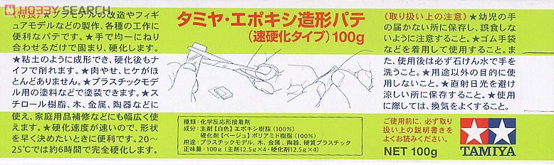 エポキシ造形パテ(速硬化タイプ) (100g) (素材) 商品画像3