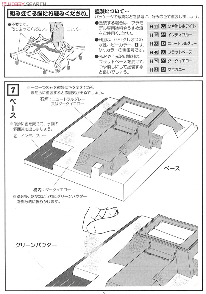 広島城 スタンダード (プラモデル) 設計図1
